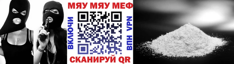 МЕФ мяу мяу  Конаково 